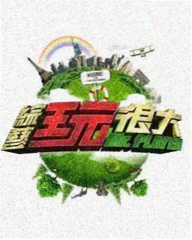 神马影院电视剧免费观看完整版-综艺
